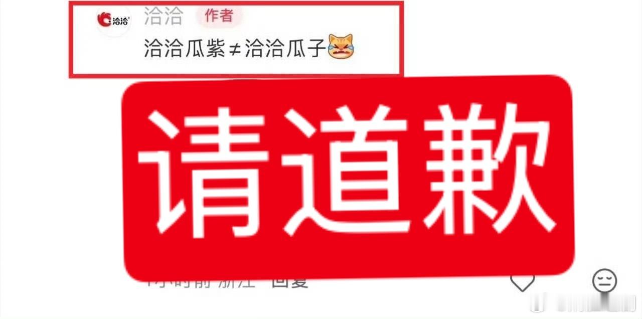 洽洽瓜子 洽洽瓜紫说实在的品牌官号运营真的要谨言慎行，官号发布的任何信息都需要都