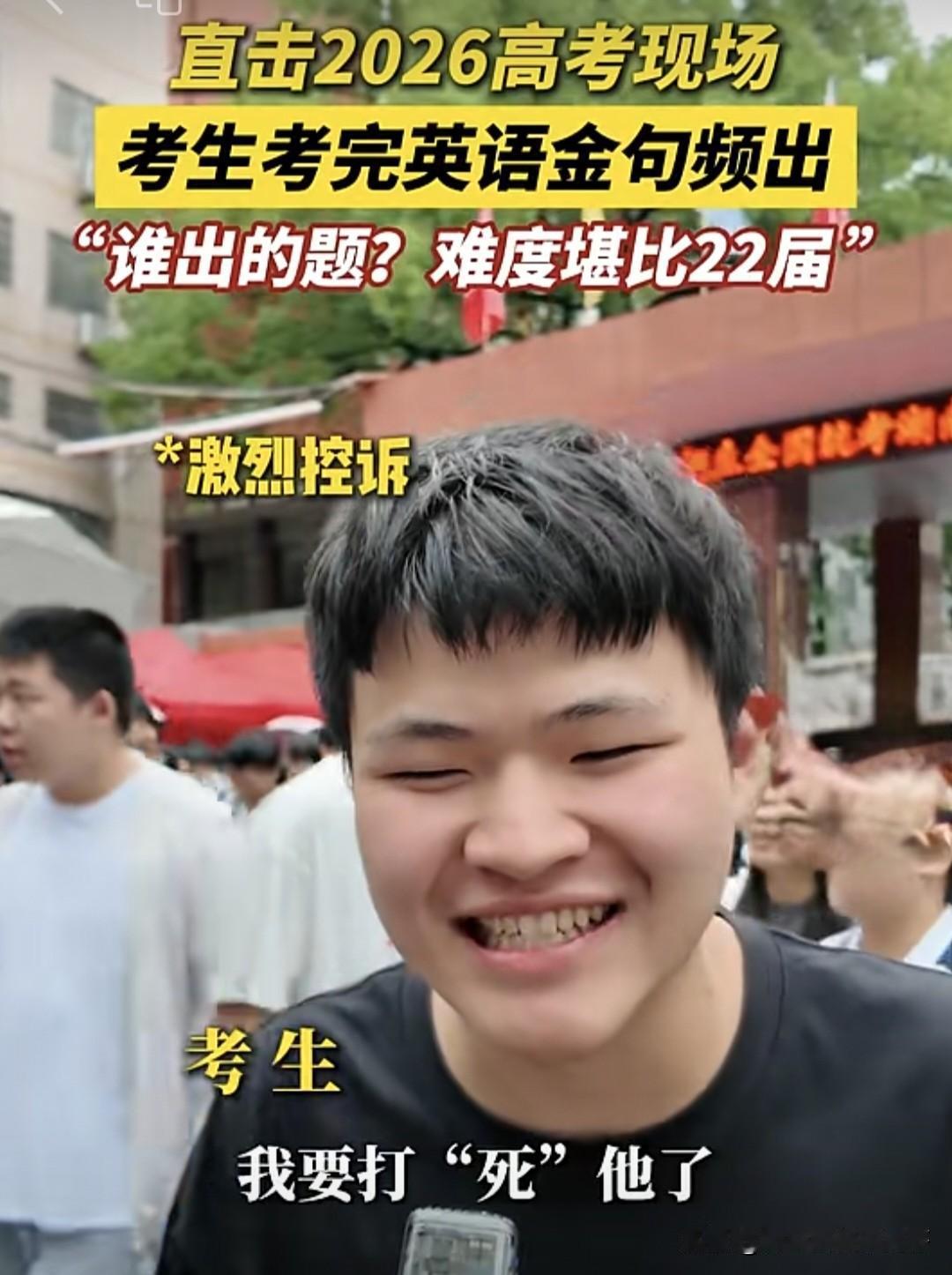 2026年高考就要结束了，盘点今年高考的科目出题，考生们直呼难难难！孩子们更幽默