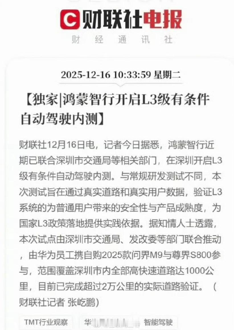 小鹏获L3级自动驾驶道路测试牌照鸿蒙智行、小鹏也开始测试L3级自动驾驶，不用多说