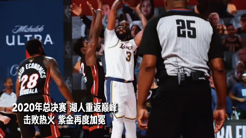 B站湖人官方账号的第一个视频从科比到詹姆斯的历程最后老詹拥抱东契奇的画面很有寓意