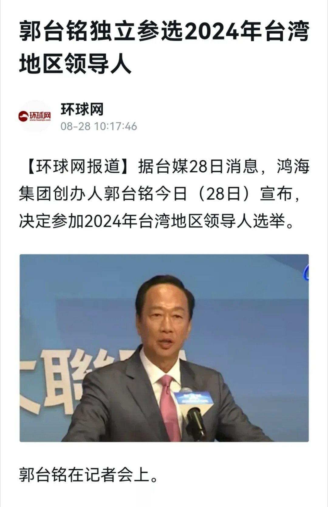 郭台铭每次都来搅局，其实是配合美国。一个唯利是图的商人，毫无大局观，而且毫无纪律