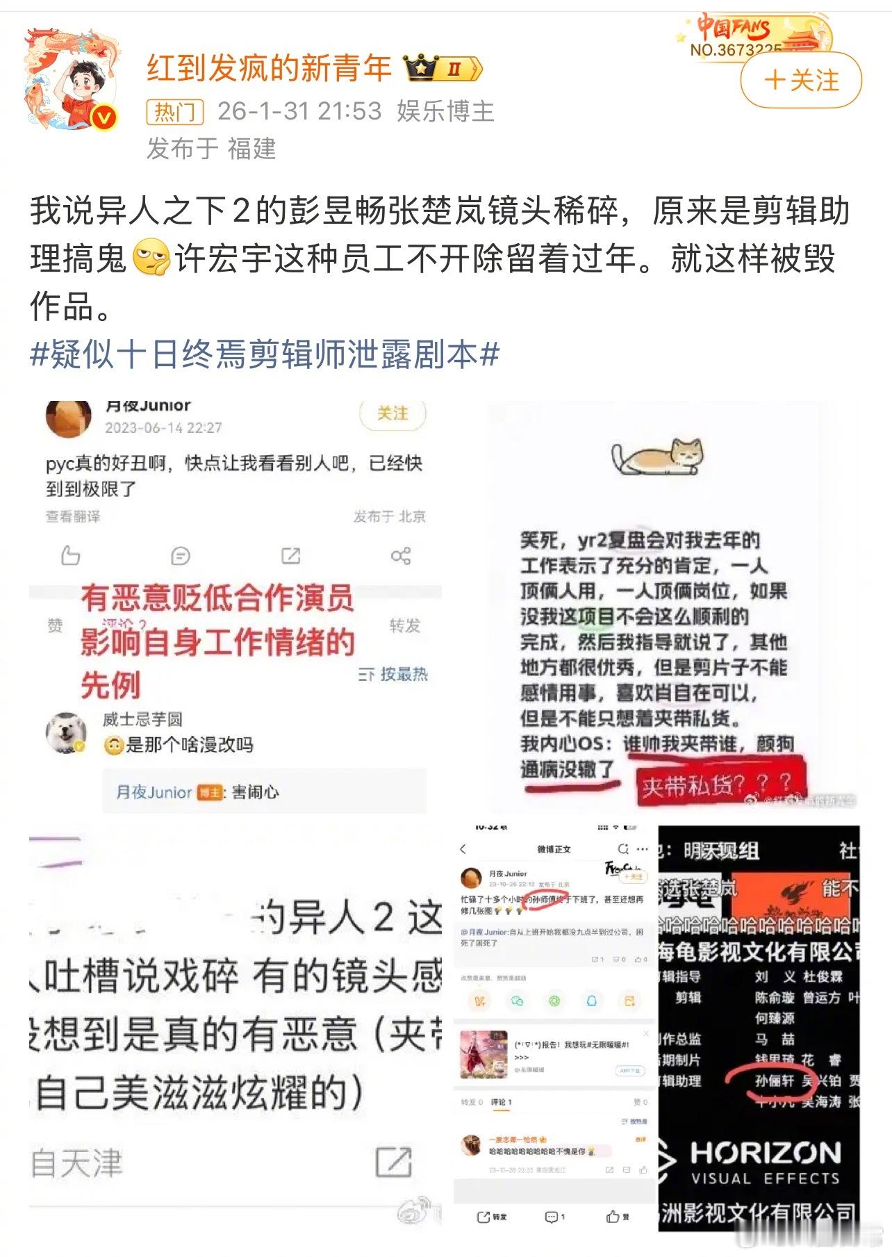 什么意思？《异人之下2》彭昱畅张楚岚镜头稀碎是剪辑助理搞的鬼？这人还是《十日终焉