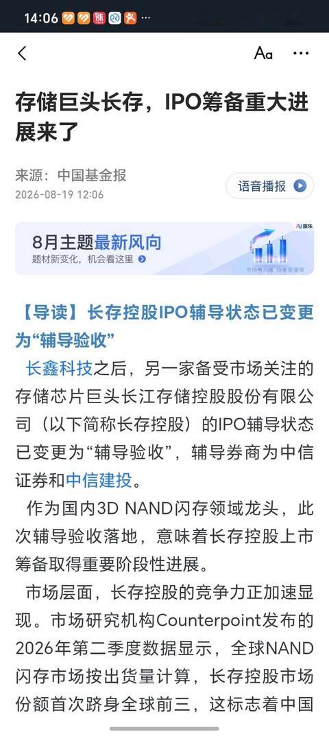 长存也来了，期待全民打新！长江存储长江存储ipo辅导启动