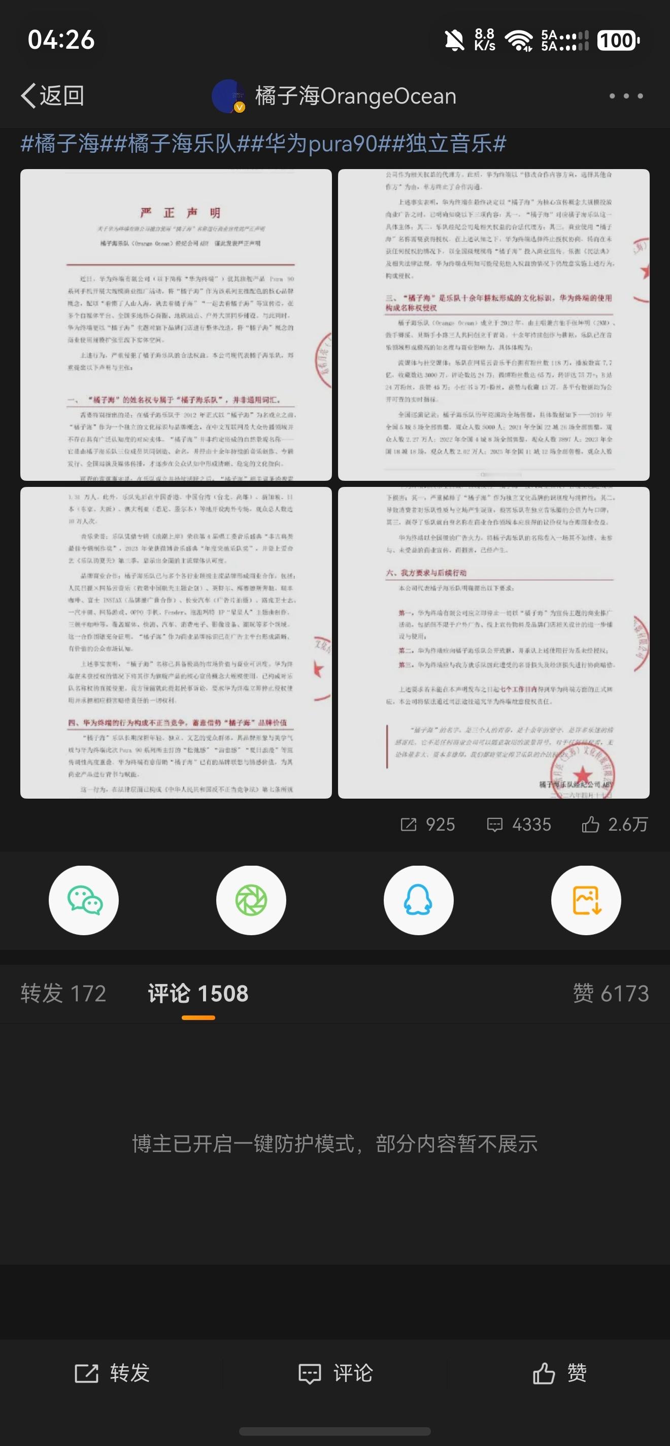 一个热知识：这波节奏🌸黑明显没接住你猜为什么？答：因为他们也不知道有这么个乐队