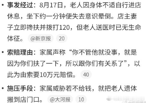 扶老人被索赔店家回应同意赔1.9万 这件事看得人十分感慨：店家发现老人不适后第一