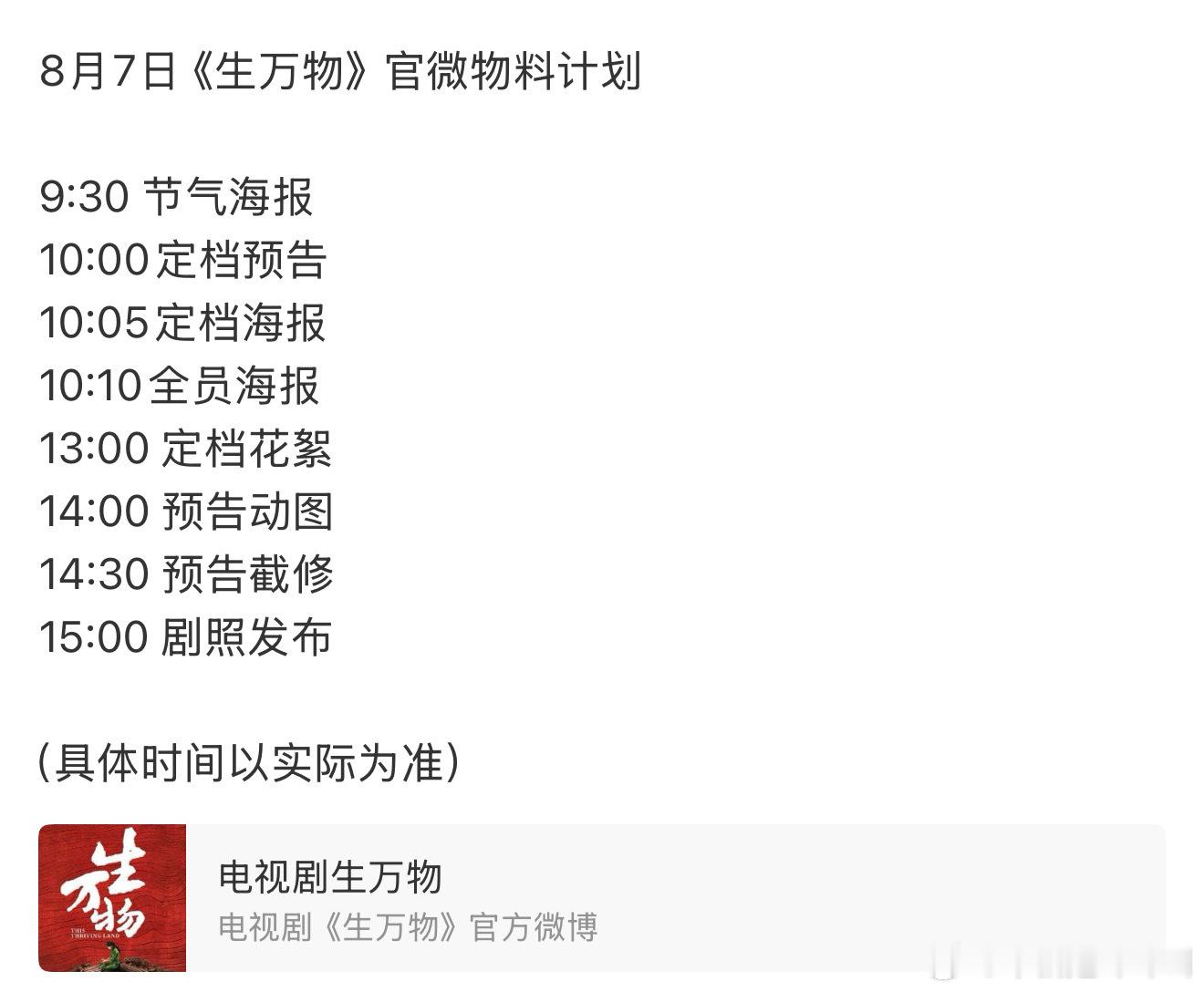 杨幂《生万物》明天定档，物料质感很足哎！期待一下 ​​​
