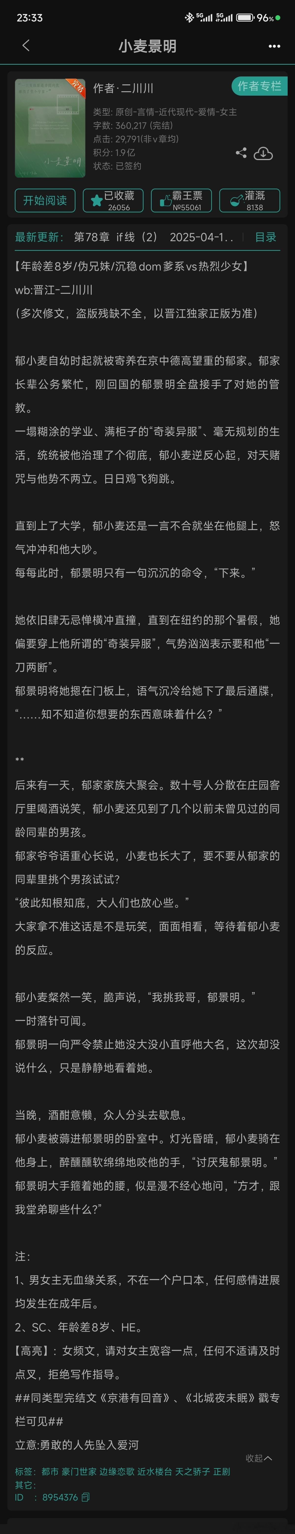 推文[超话]言情小说推荐推文 《小麦景明》★现言 年上 伪骨科★4.9分    