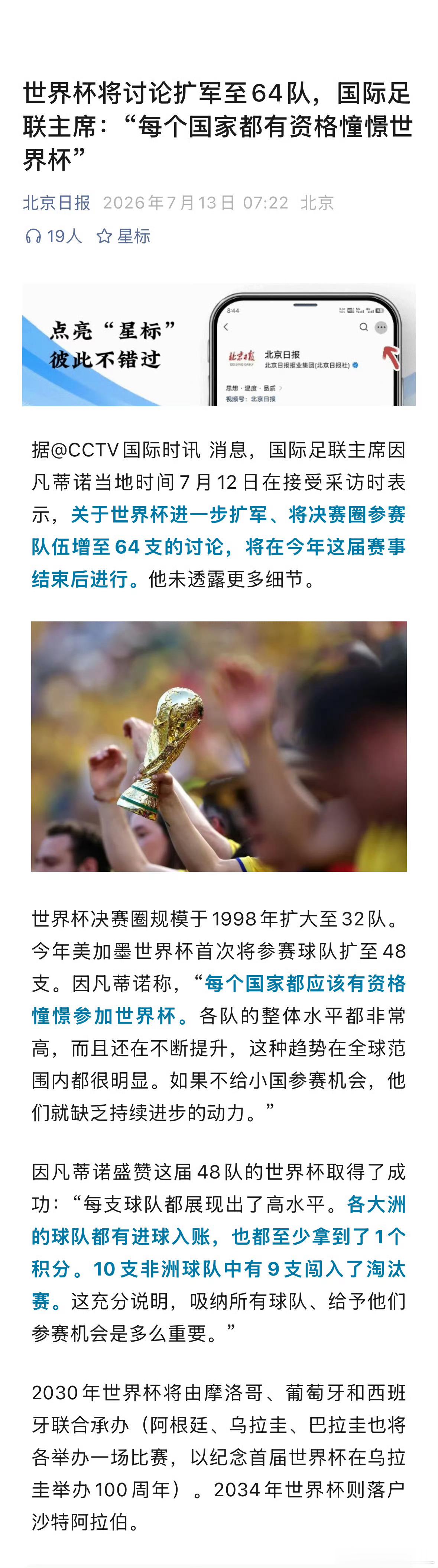 下届世界杯，各类接待车的新能源比例会上去多少？国际足联主席因凡蒂诺在接受采访时表