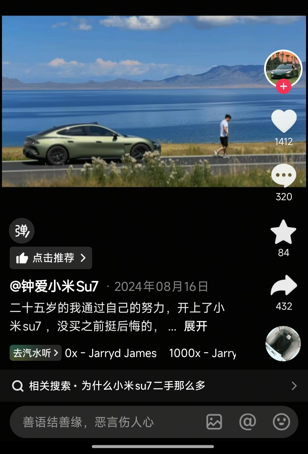 赛里木湖改名“赛力斯湖”，不让小米玩？啥情况啊？很多小米车主24年就开始玩赛里木