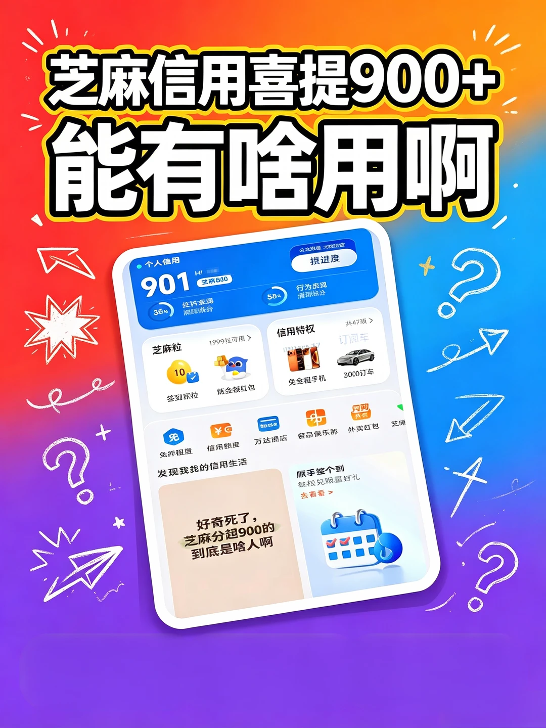 芝麻信用900+，能有啥用啊