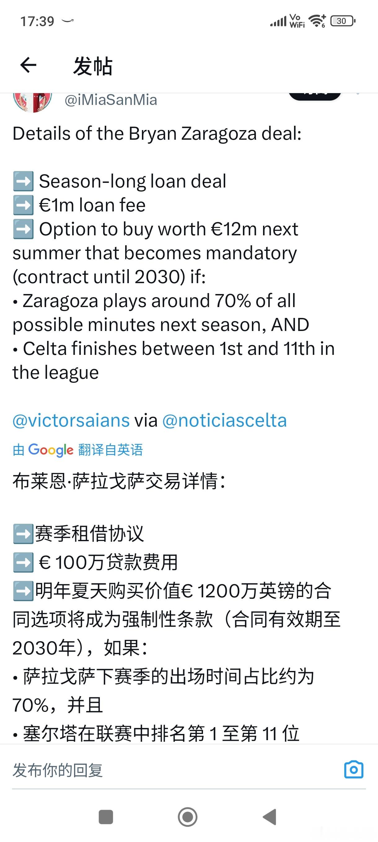 ［萨拉戈萨］媒体报道，萨拉戈萨租借条款为：+租借费100万欧+明年有1300万强