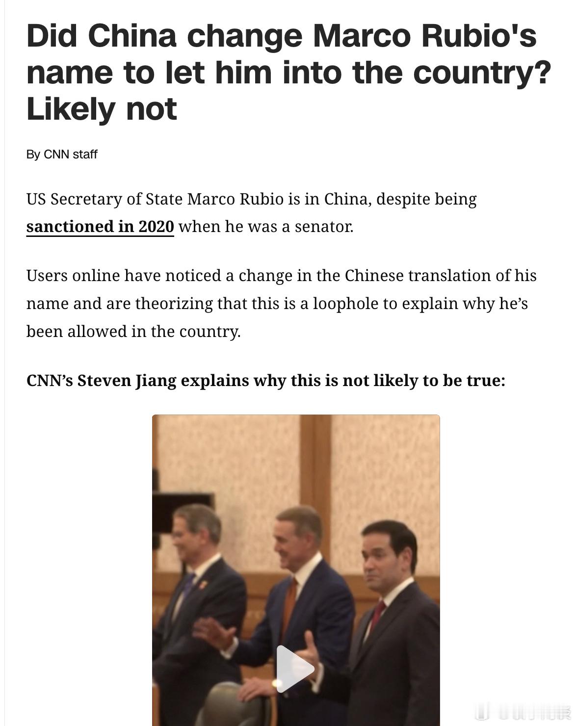 【CNN：中国是否为了让他入境而更改了马可·卢比奥的名字？大概没有】焦虑了，幼稚