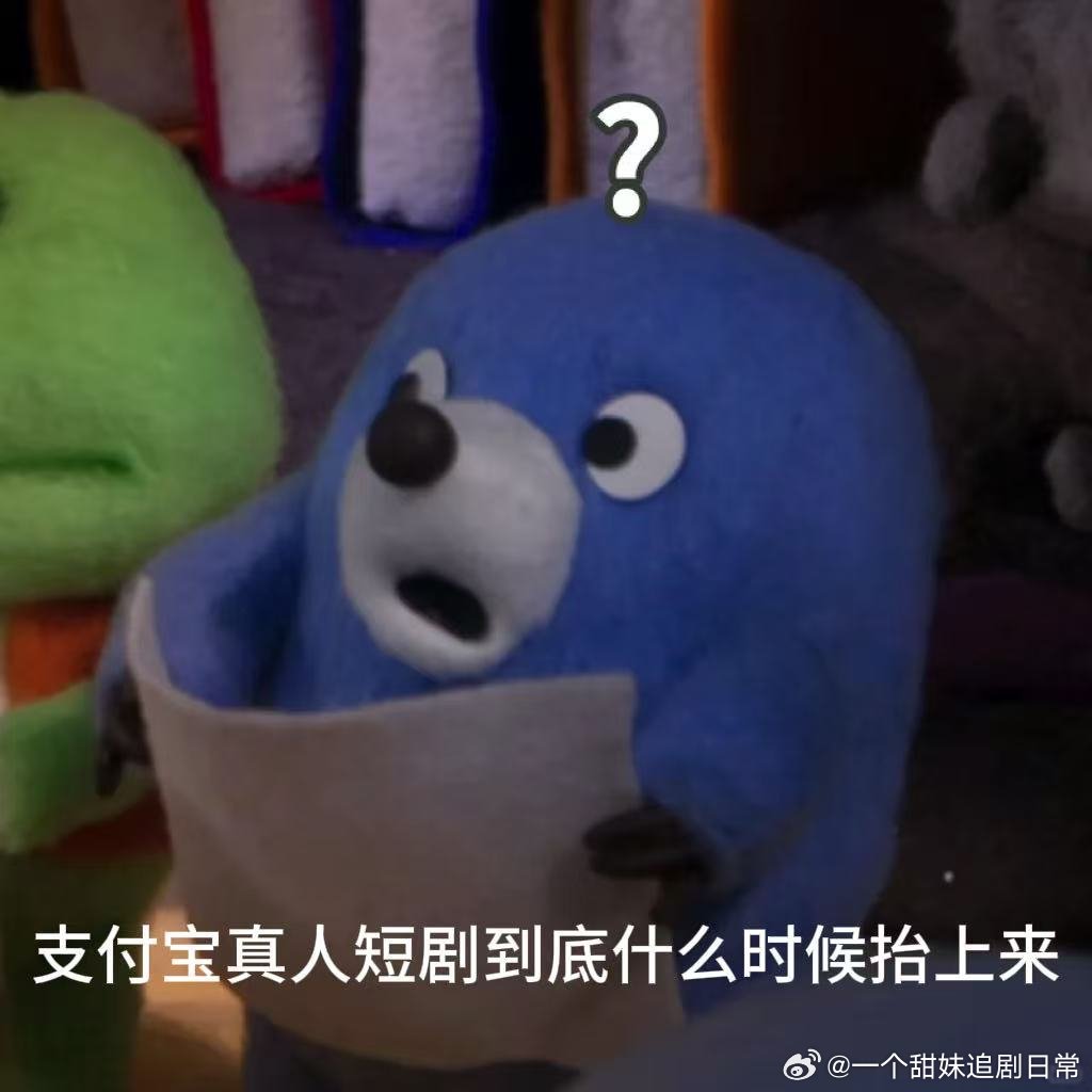 袁姗姗或将出演支付宝答题短剧吃瓜吃到支付宝答题短剧要出真人版了，还是袁姗姗演，有