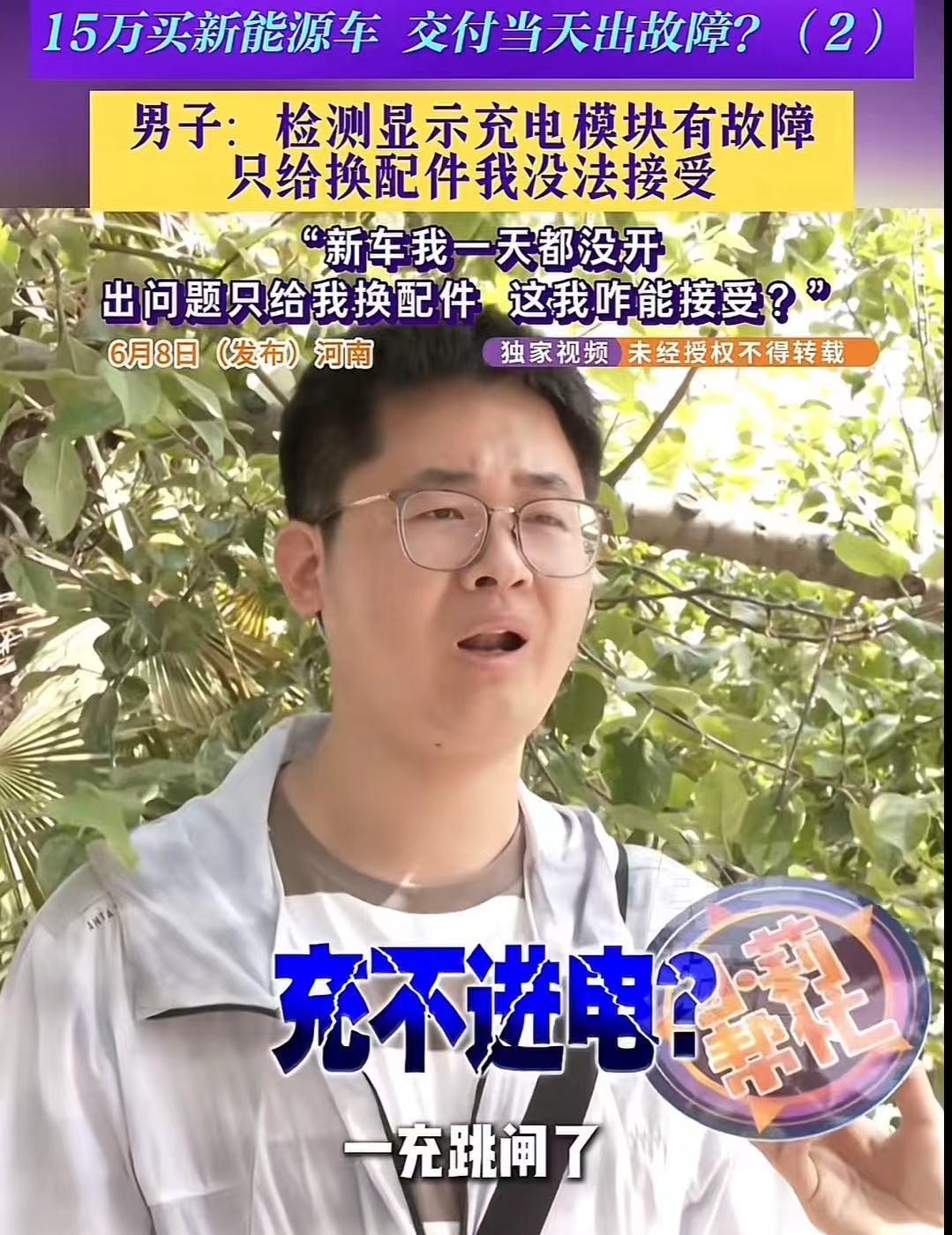 “我们老百姓买辆车多不容易，就这样被你坑？”河南郑州，男子花15万买了一辆电车，