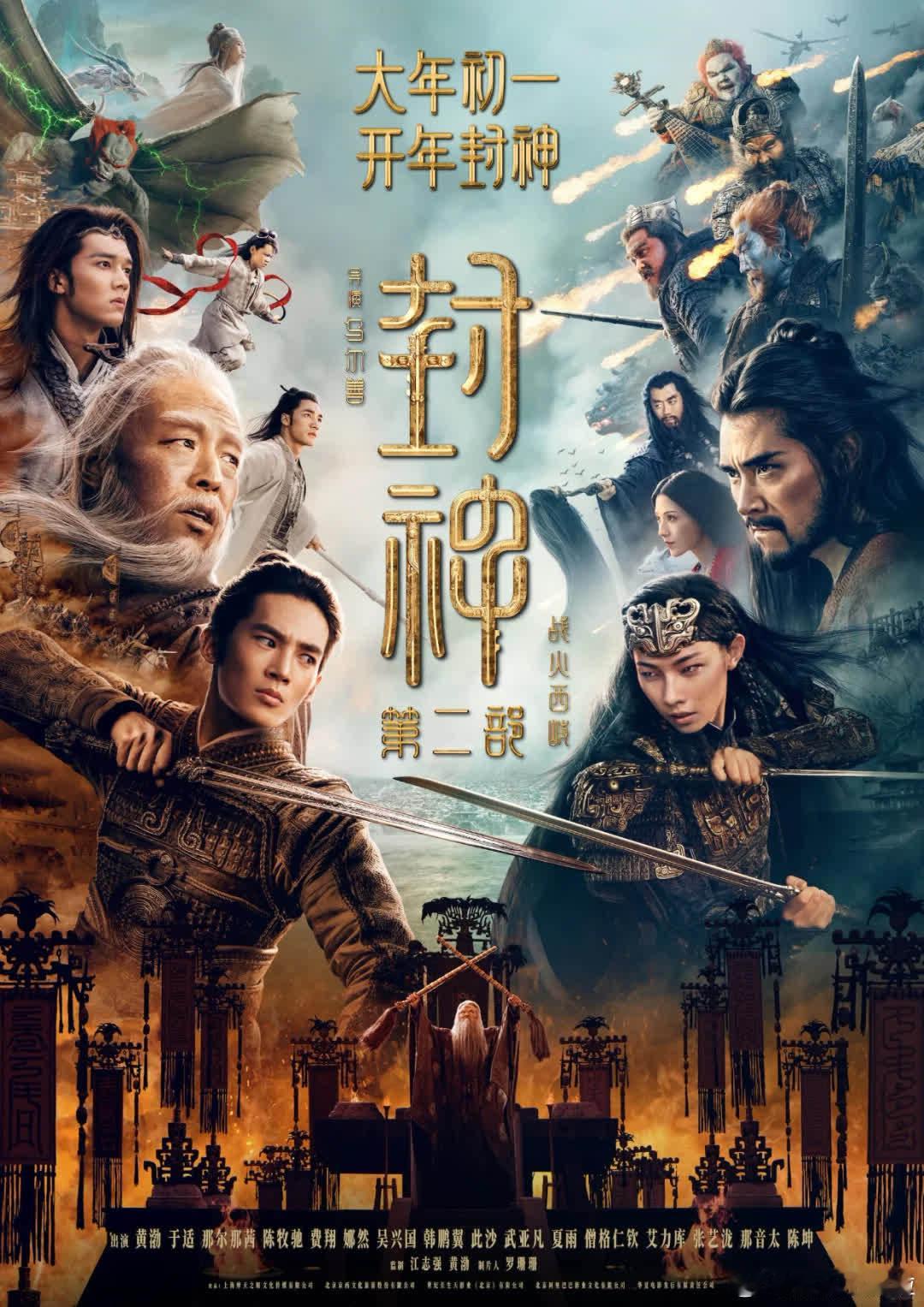 《封神2》春节前于郑州、西安等城市路演，但放映影片为《封神1》，且春节后也有路演