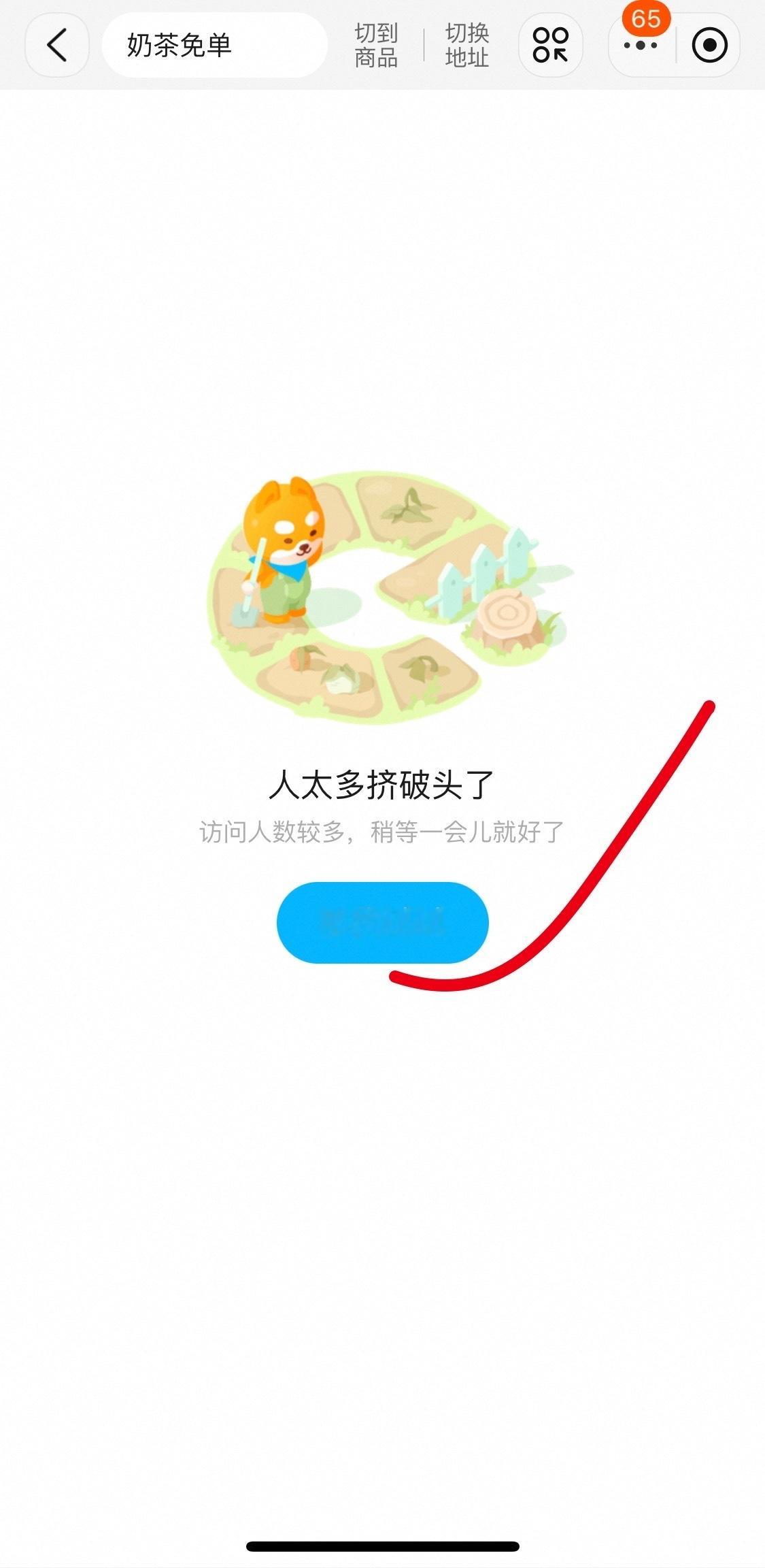 淘宝免单“人太多”卡了“已抢完”没了“不抢了”🍑欺骗我感情🤣🤣🤣 ​​​