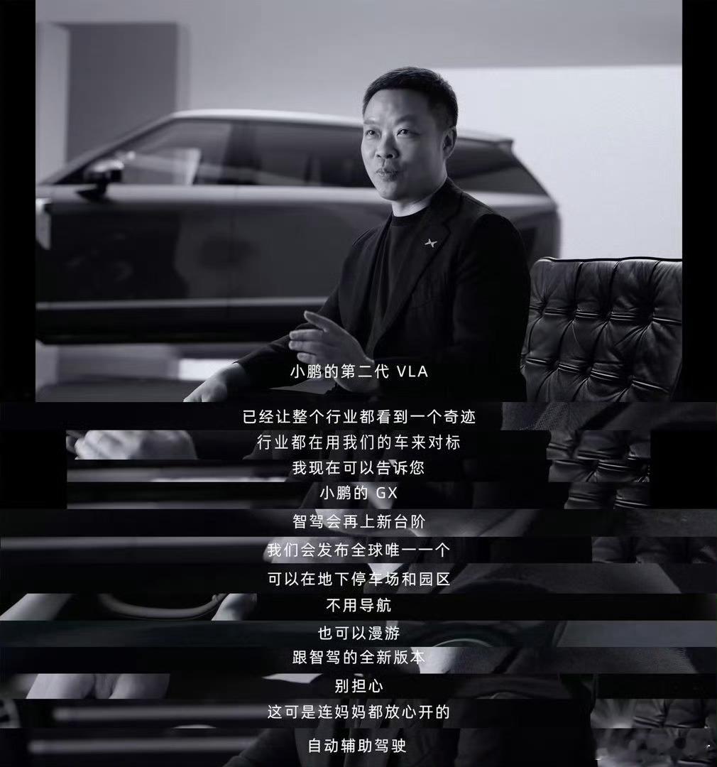 何小鹏我为什么要造这台车何小鹏为小鹏GX操碎了心！首创航空级安全冗余，死磕720