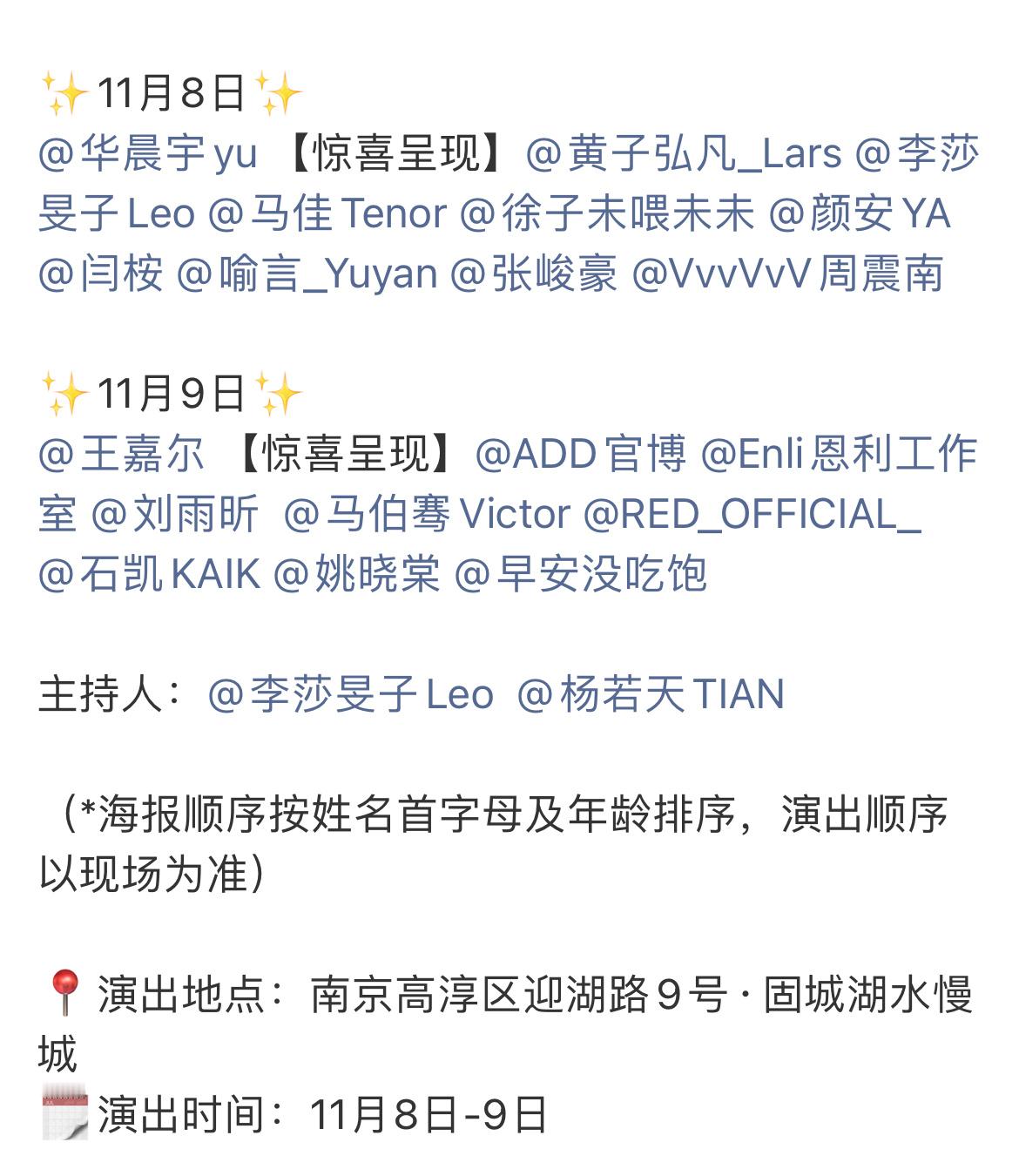 微博主办的音乐节官宣💫华晨宇 黄子弘凡 闫桉 颜安 喻言 张峻豪 周震南 王嘉