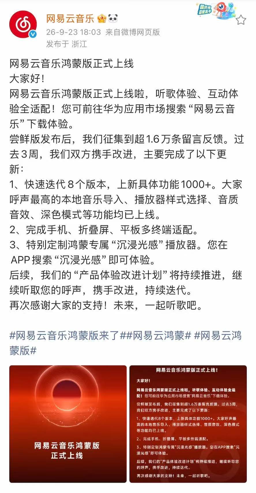 网易云音乐鸿蒙版正式上线 用鸿蒙手机试了下网易云音乐鸿蒙版，几个细节值得说：本地