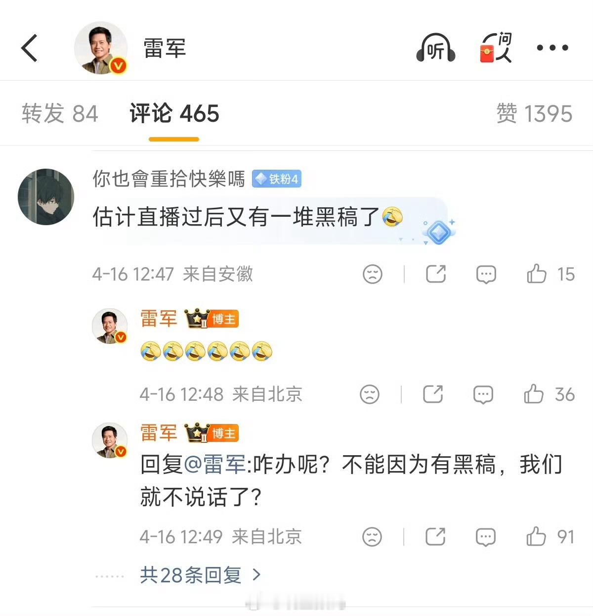 雷军：咋办呢？不能因为有黑稿，我们就不说话了这是总算想明白了呀，之前的那波沉默，