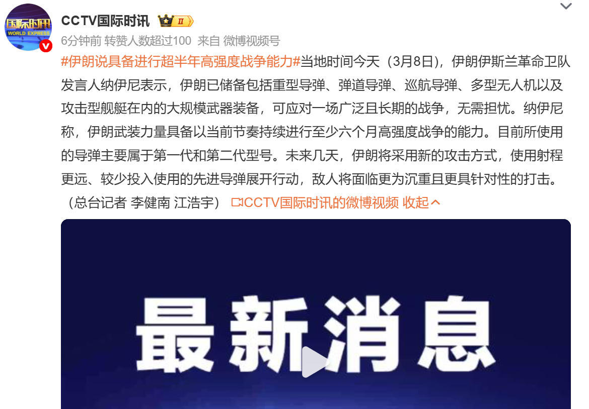 就问美以敢不敢跟？伊朗放狠话称：自己还能维持6个月的高强度作战！当地时间今天（3