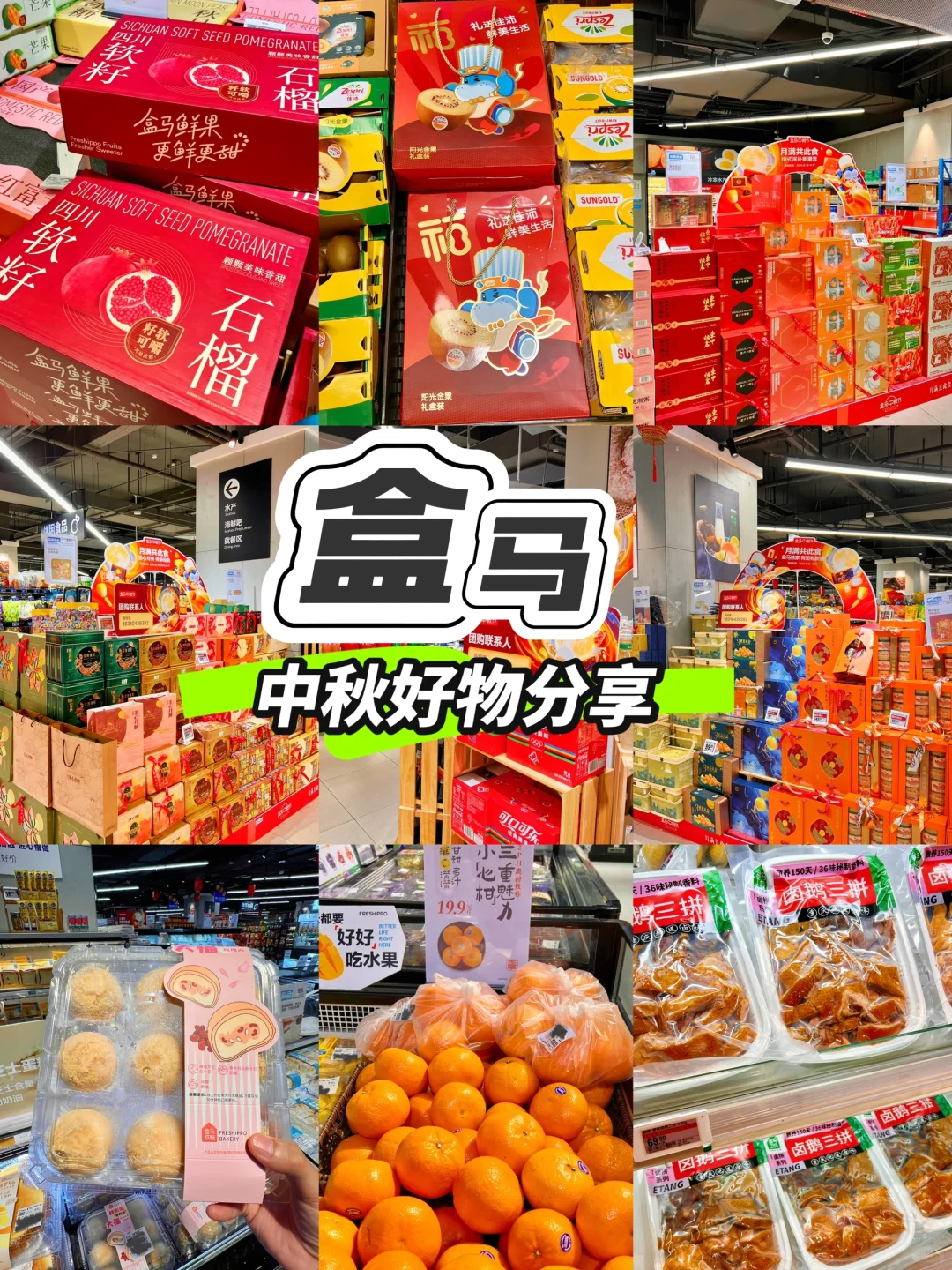 盒🐴好物分享🧾2024中秋特辑