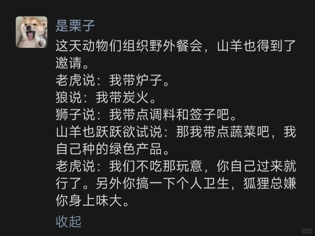 这天动物们组织野外餐会，山羊也得到了邀请