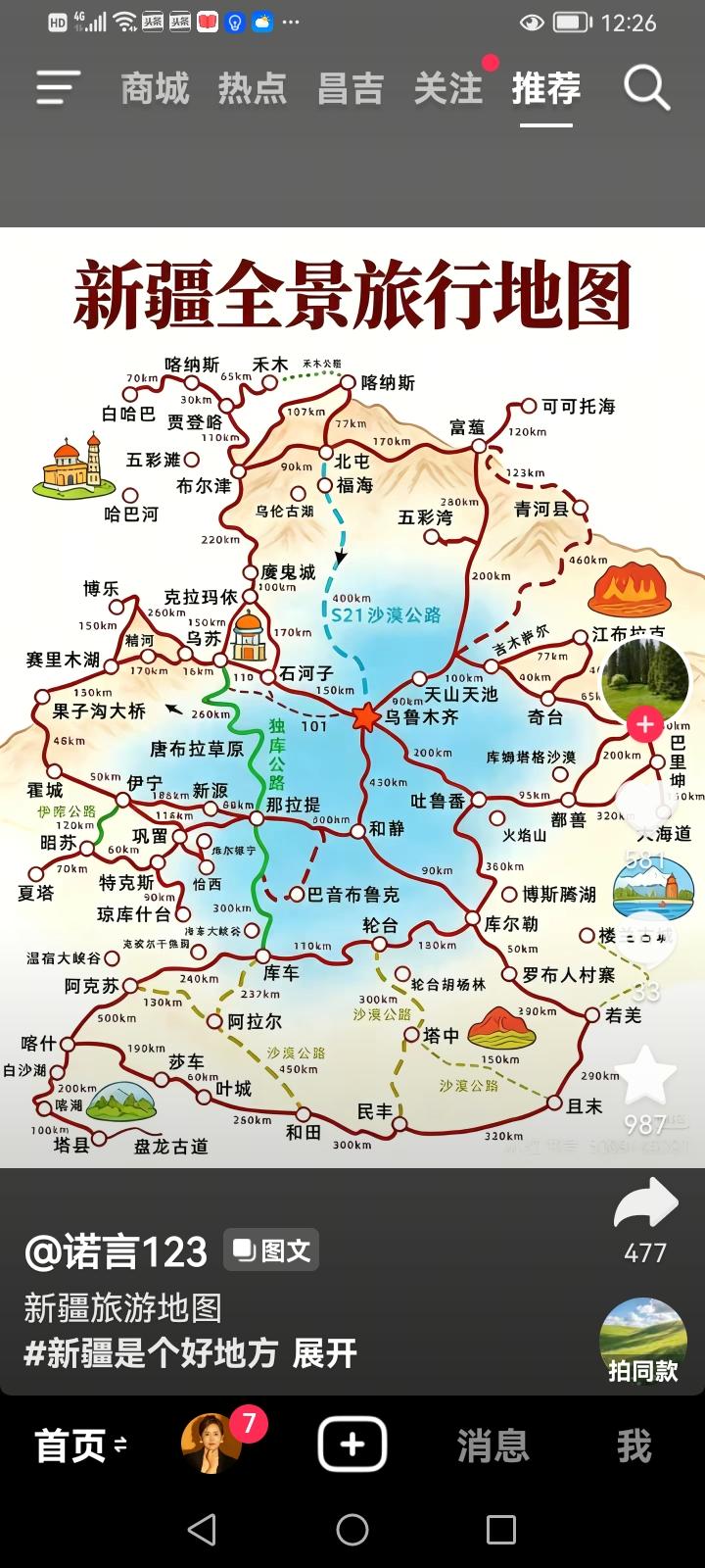 现在到了新疆旅游的旺季，全国各地的朋友们都来新疆游玩，打卡留念，很多景区人山人海