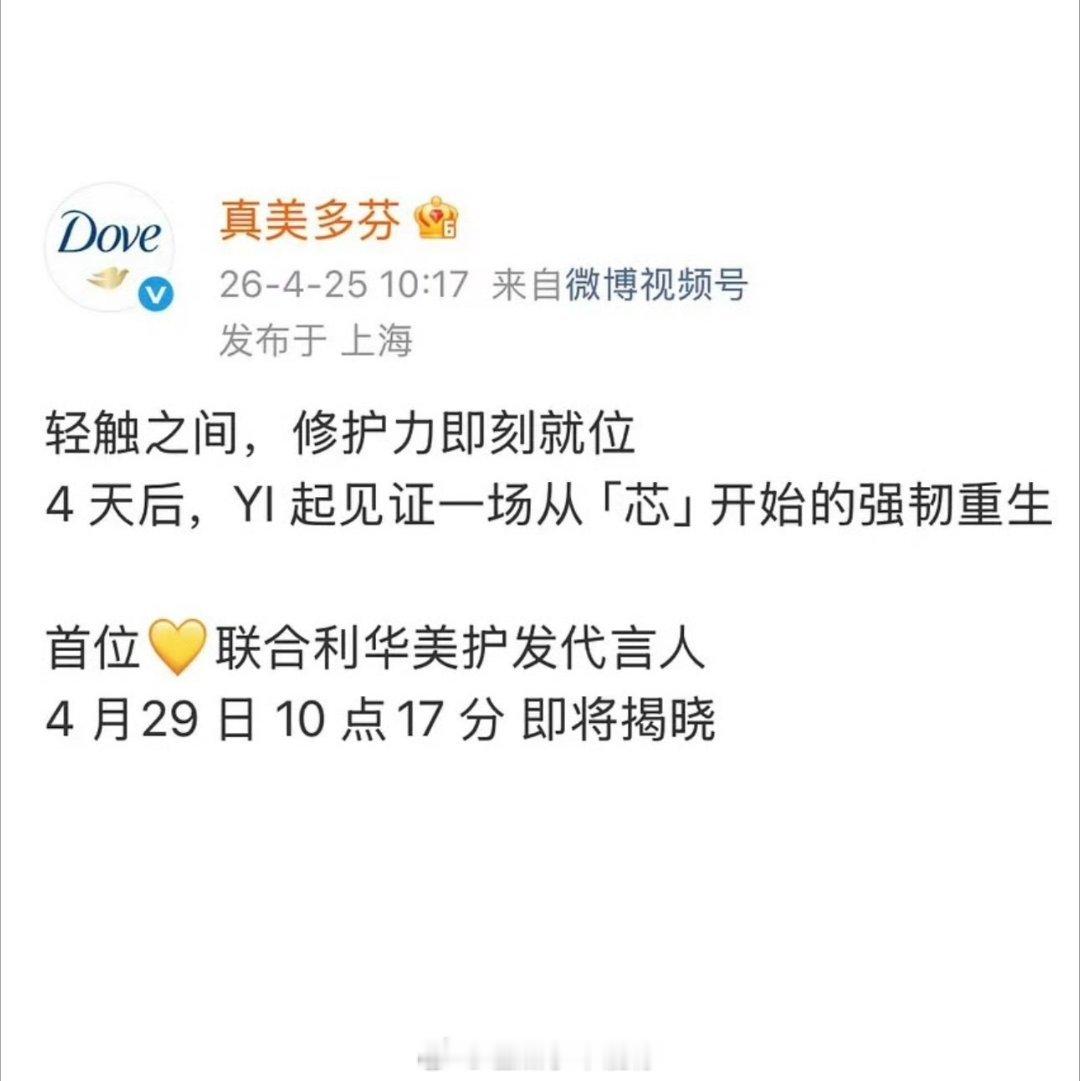 成毅联合利华美护发代言人预热🈶 