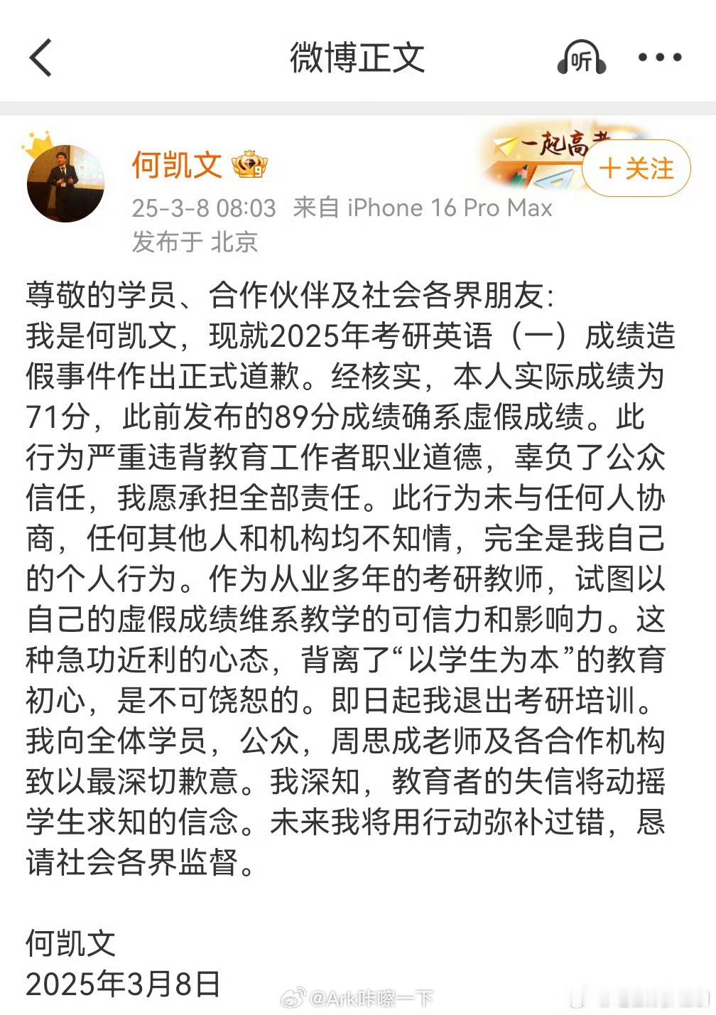 何凯文承认成绩造假从89到71，还造假，就这还当什么考研名师，有些同学都比他高吧