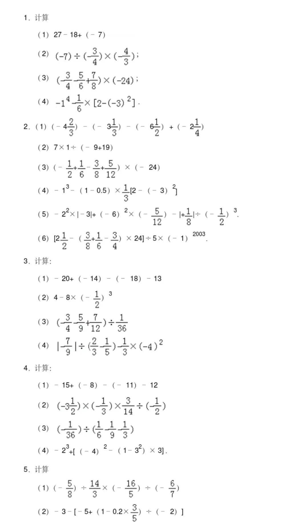 初一有理数混合运算二十道
#中考# #初中数学#