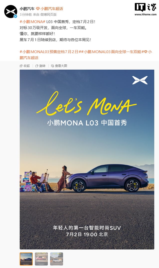 小鹏 MONA L03 中国首秀定档 7 月 2 日