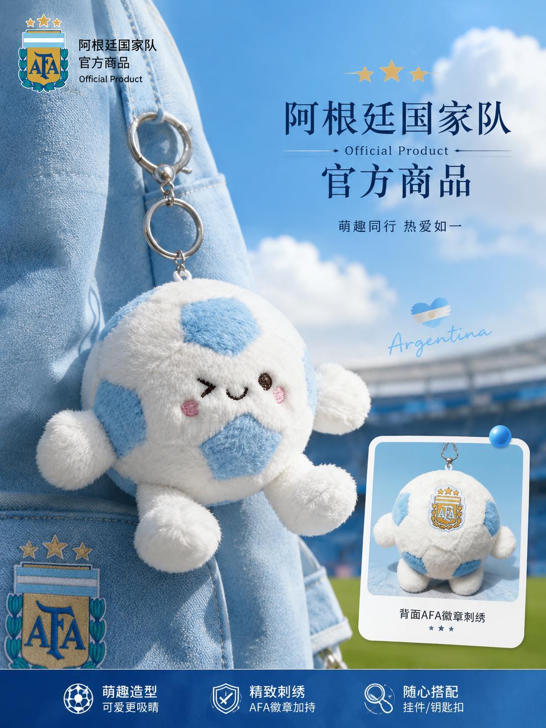 ⚽️谁能拒绝这个会wink的官方小球！
阿根廷国家队官方商品——蓝白足球毛绒挂件