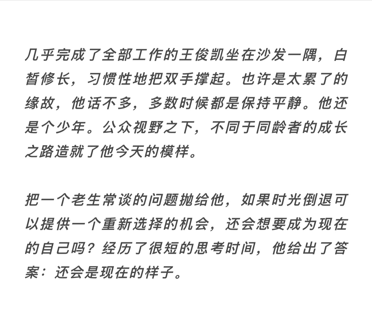 #王俊凯[超话]# 四年前今日王俊凯说“我现在觉得做演员蛮有意思的，拍戏对我来说