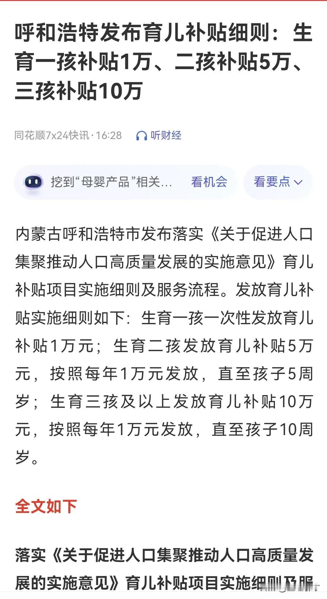 某地生育补贴细则有干货！[比心]
生育一孩补贴1W，
生育二孩补贴5W，
生育三