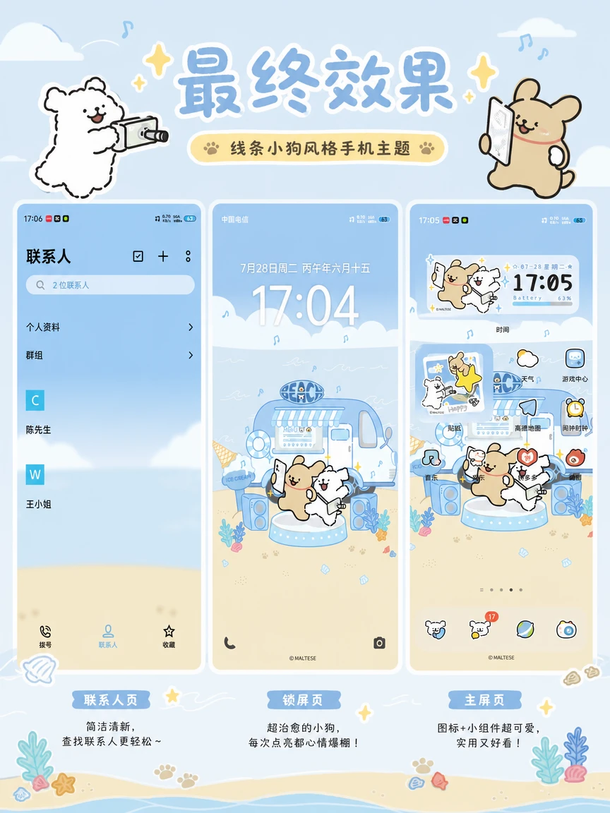 线条小狗定制全家桶来咯
