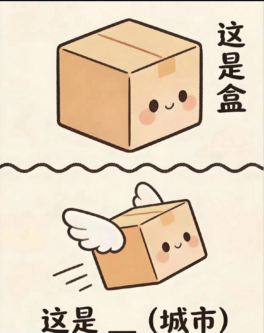 看图猜城市！带翅膀的盒子，你猜出来了吗？