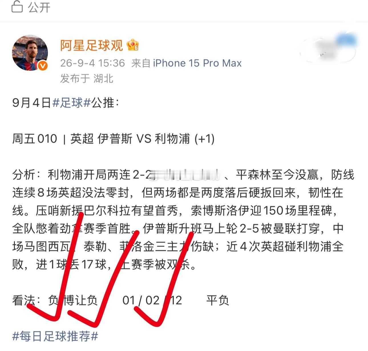 利物浦这场公推，0-2干净带走，负、让负、比分02 三件套全收！ ​​​