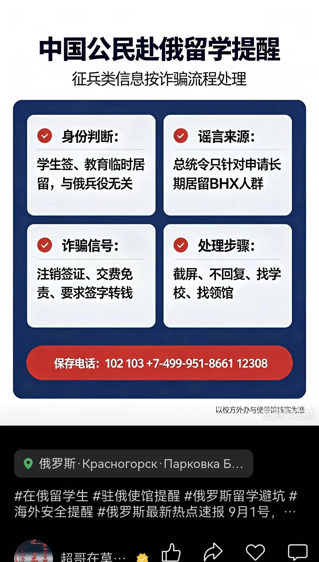 有人建议在俄罗斯的留学生接到征兵信息，不签字、不填表、不转账。但你到了别人的国家