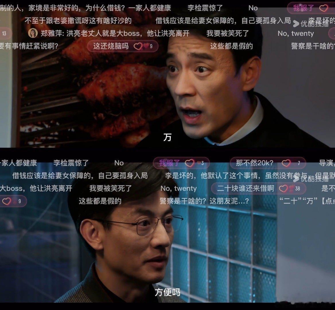 谁家请吃饭借钱只借20块《以法之名》这段剧情太绝了！有人请客吃饭居然只借20块，