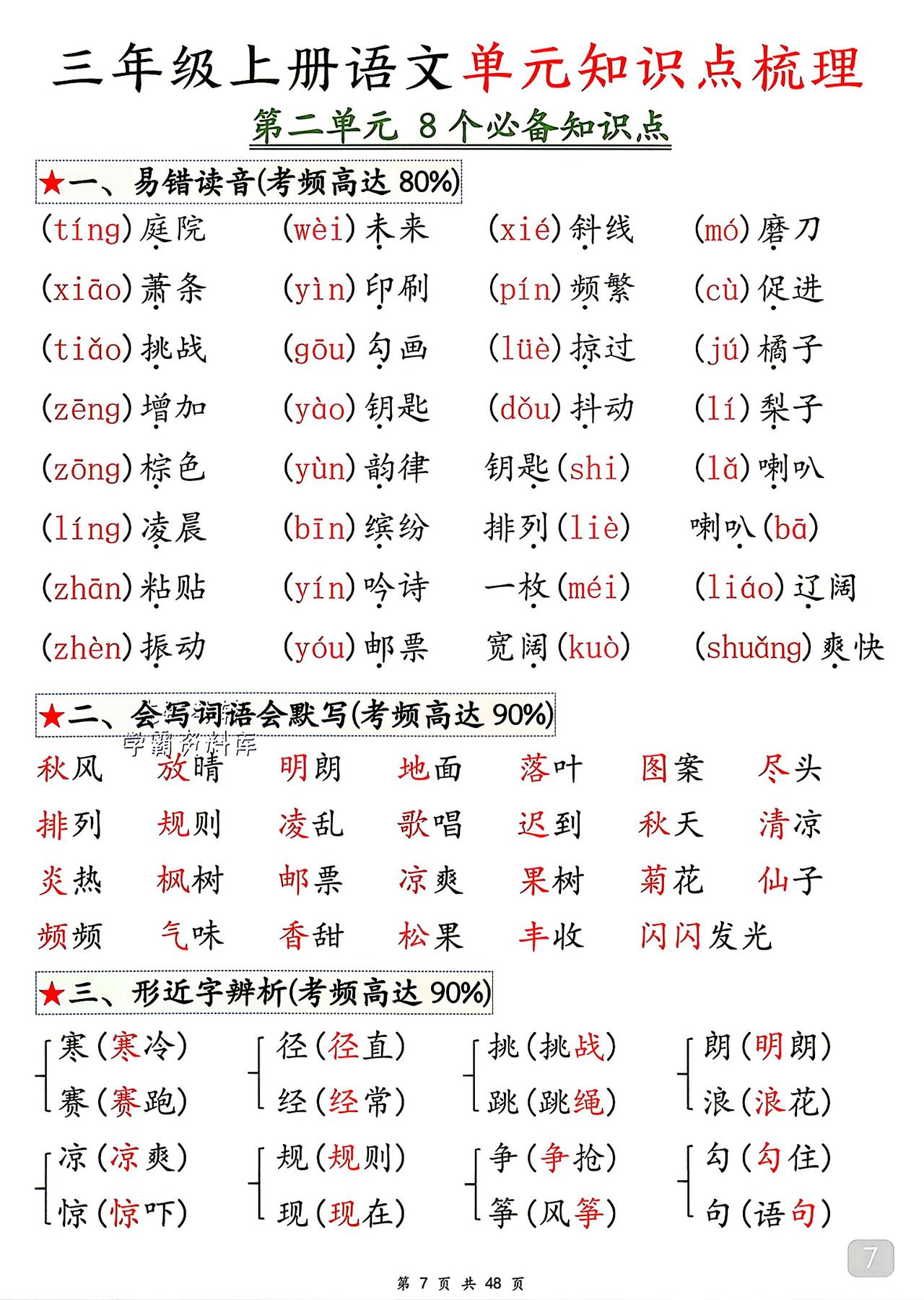 三年级上册语文，第二单元知识点梳理，8个必背知识点空白练习+答案，收藏练习巩固知