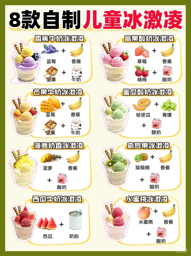 我居然发现了儿童冰激凌秘方❌拒绝雪糕刺客