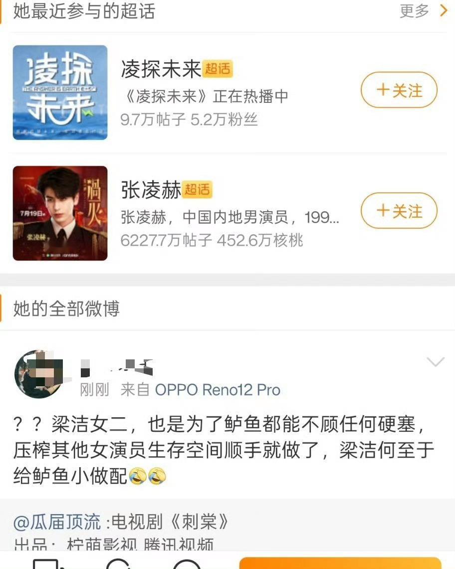梁洁 刺棠女二师弟粉丝是有多闲？装噜毛没装成秒切身份了在？姐姐看到自己一下午功夫