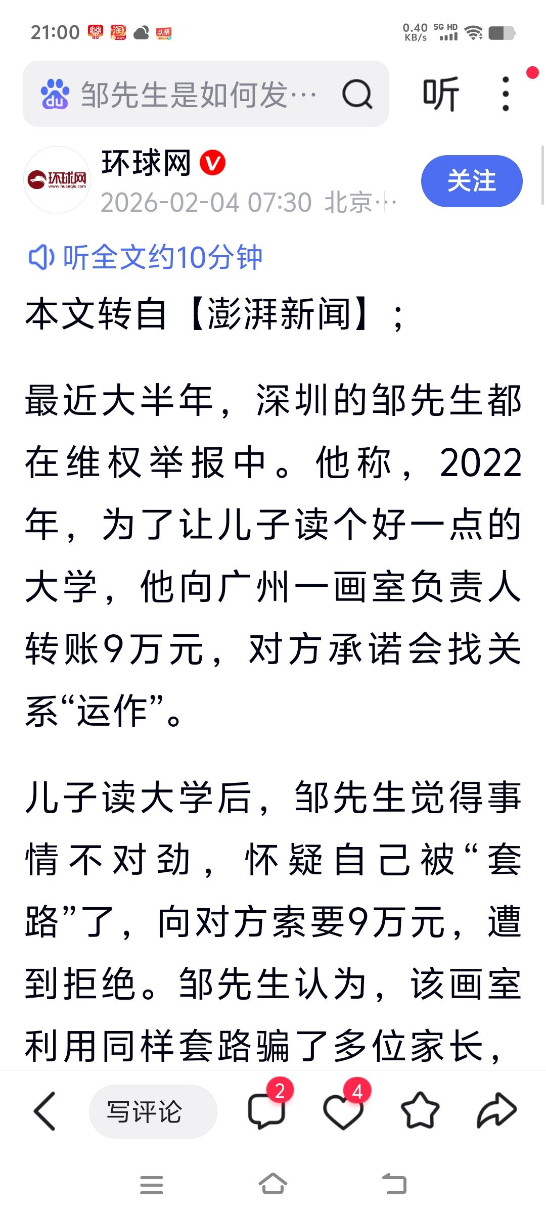 这机构真会抓住家长望子成龙的心理！

机构承诺有“内部关系”，可以保过某些热门高