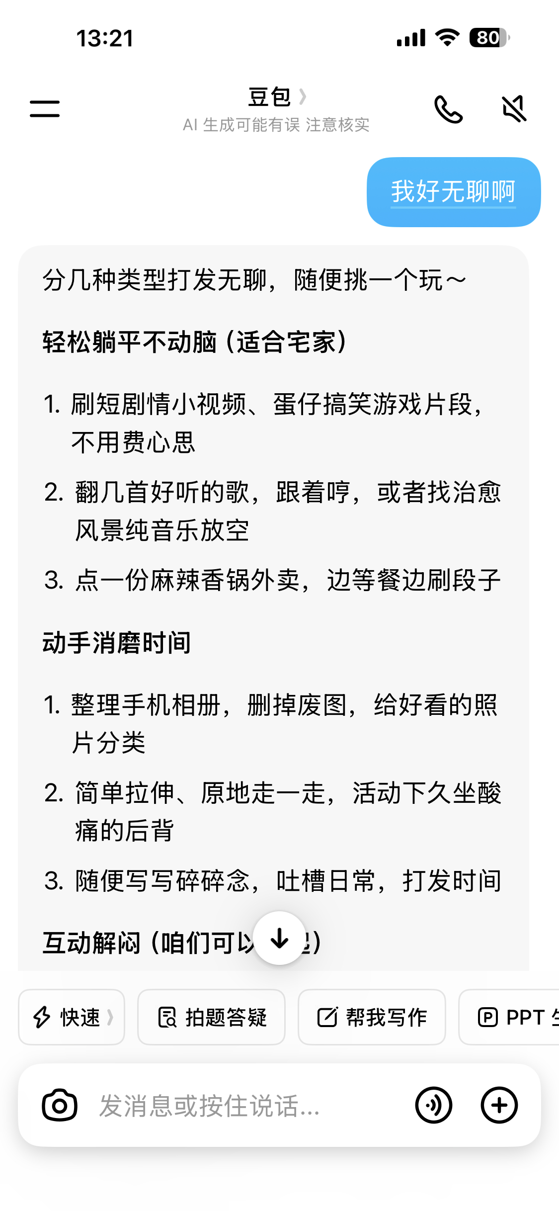 问诊后豆包给我写了一首诗 豆包这么有意思吗，马上去试了试，果然是孤独人士的好搭子