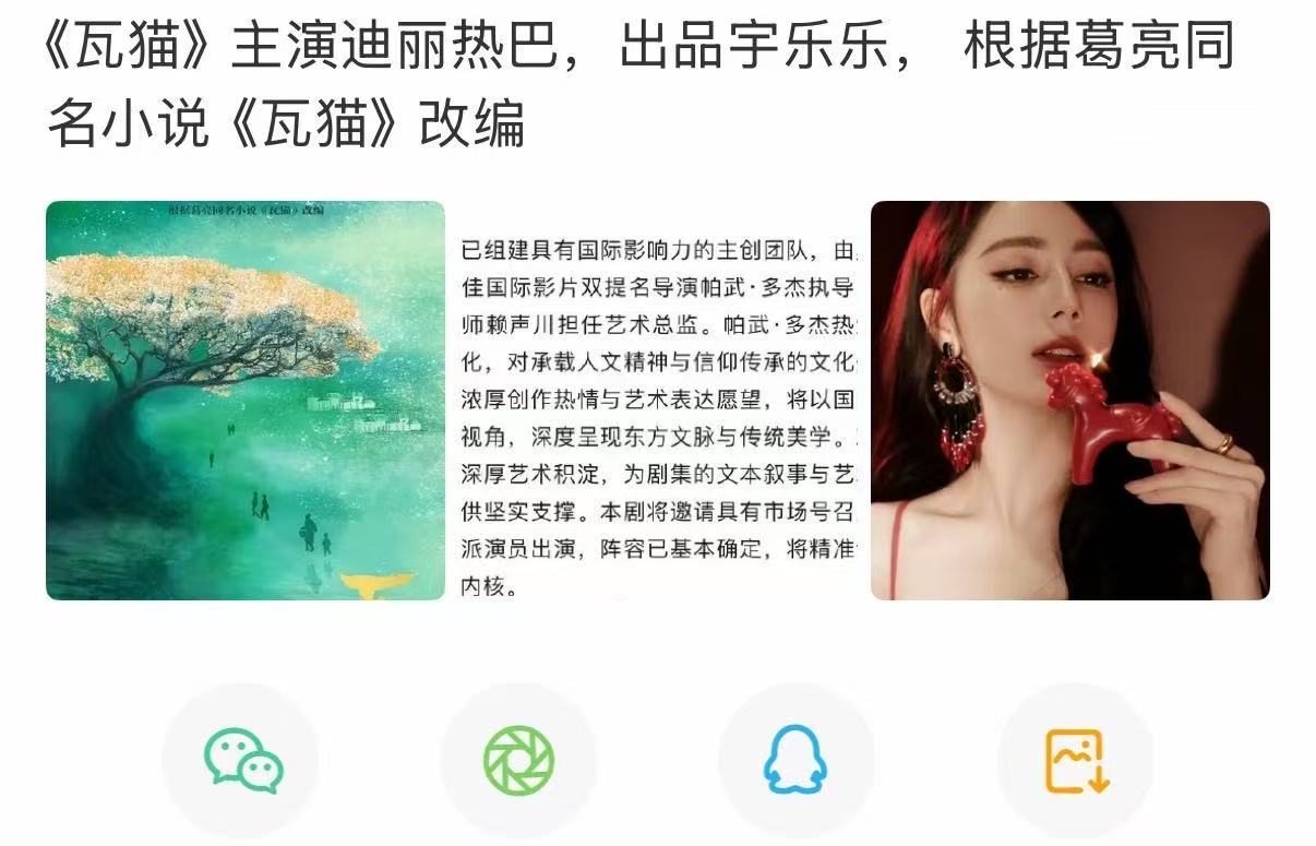 网传迪丽热巴演瓦猫网传迪丽热巴主演瓦猫网传迪丽热巴主演瓦猫，期待住了，真棒 