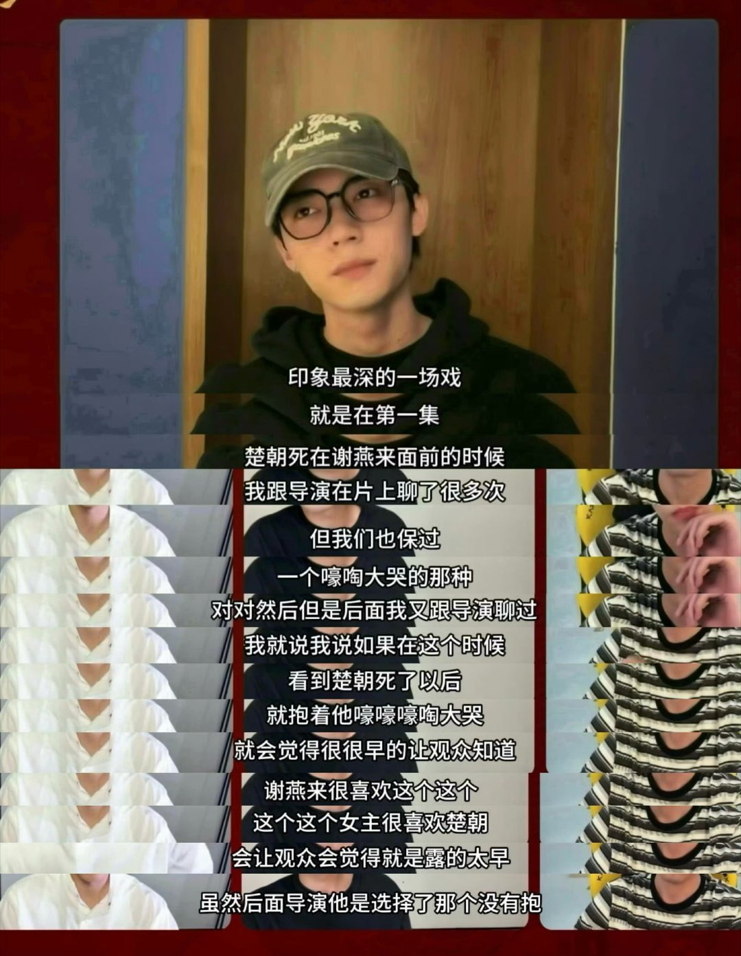 周翊然翘楚被删哭戏好的演员要读懂剧本 