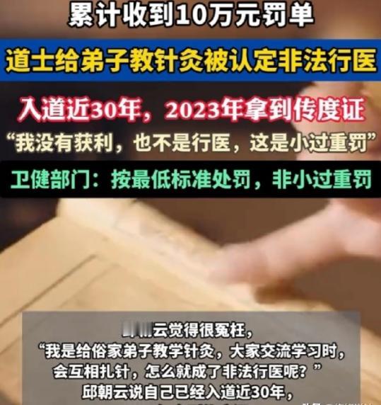 四川南充，一位61岁的老道爷，因为教徒弟针灸，被人举报非法行医，罚了5万。老头气