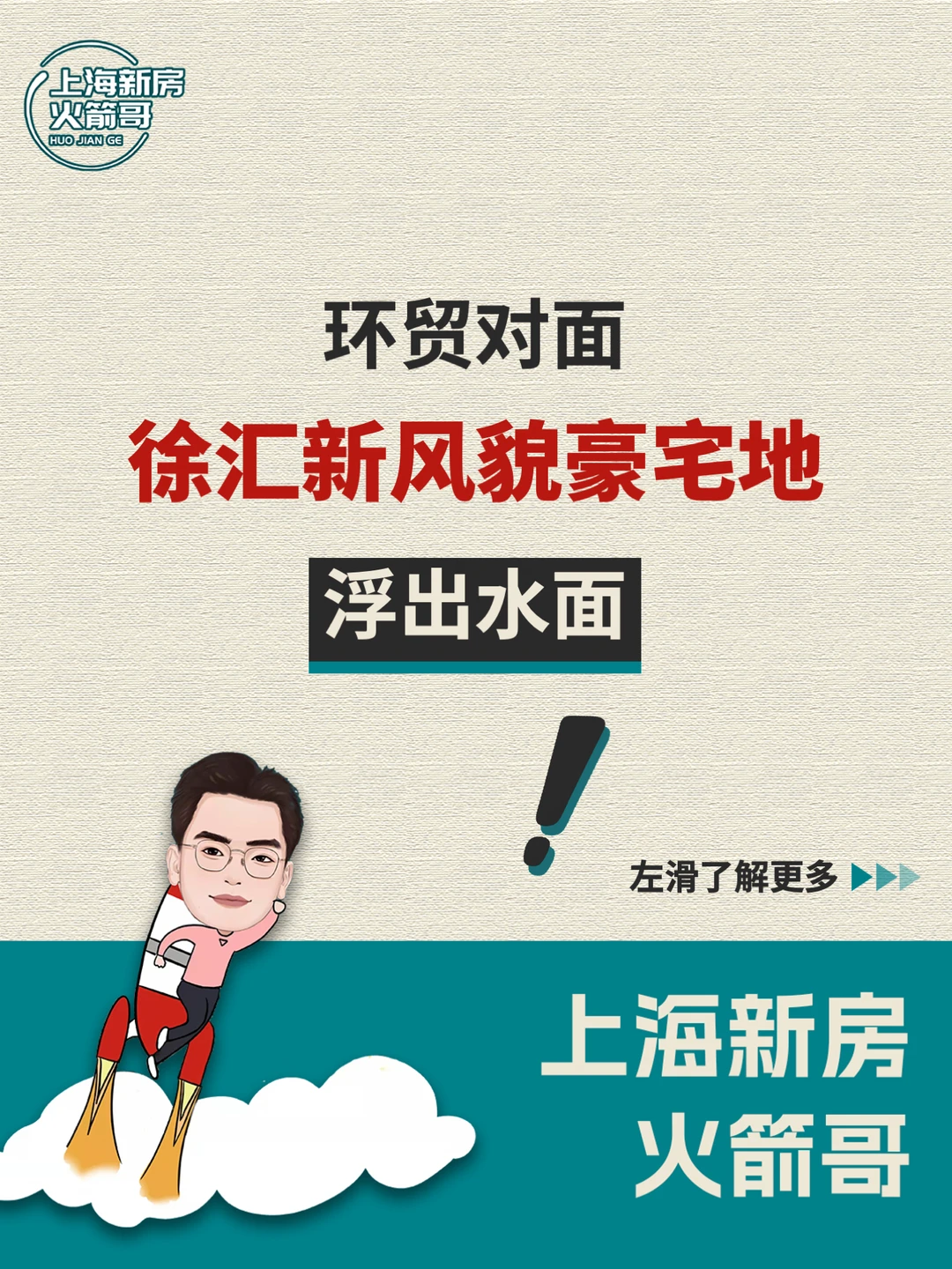 环贸对面，徐汇下一块风貌豪宅地浮出水面