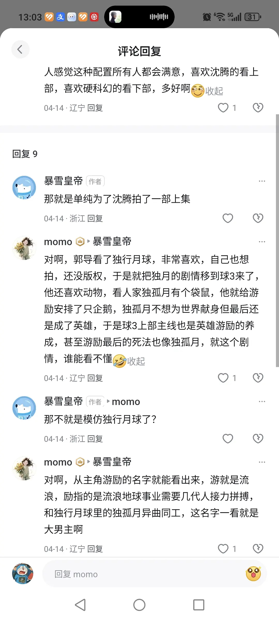 《流浪地球3上》是沈腾大男主，《流浪地球3下》是吴京刘德华群戏？消息来源:知乎。